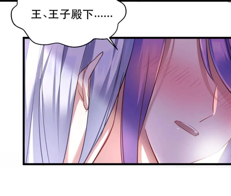 王子的血宠 第26页