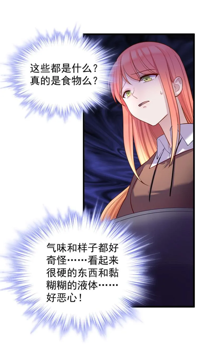 你没资格说不 第11页