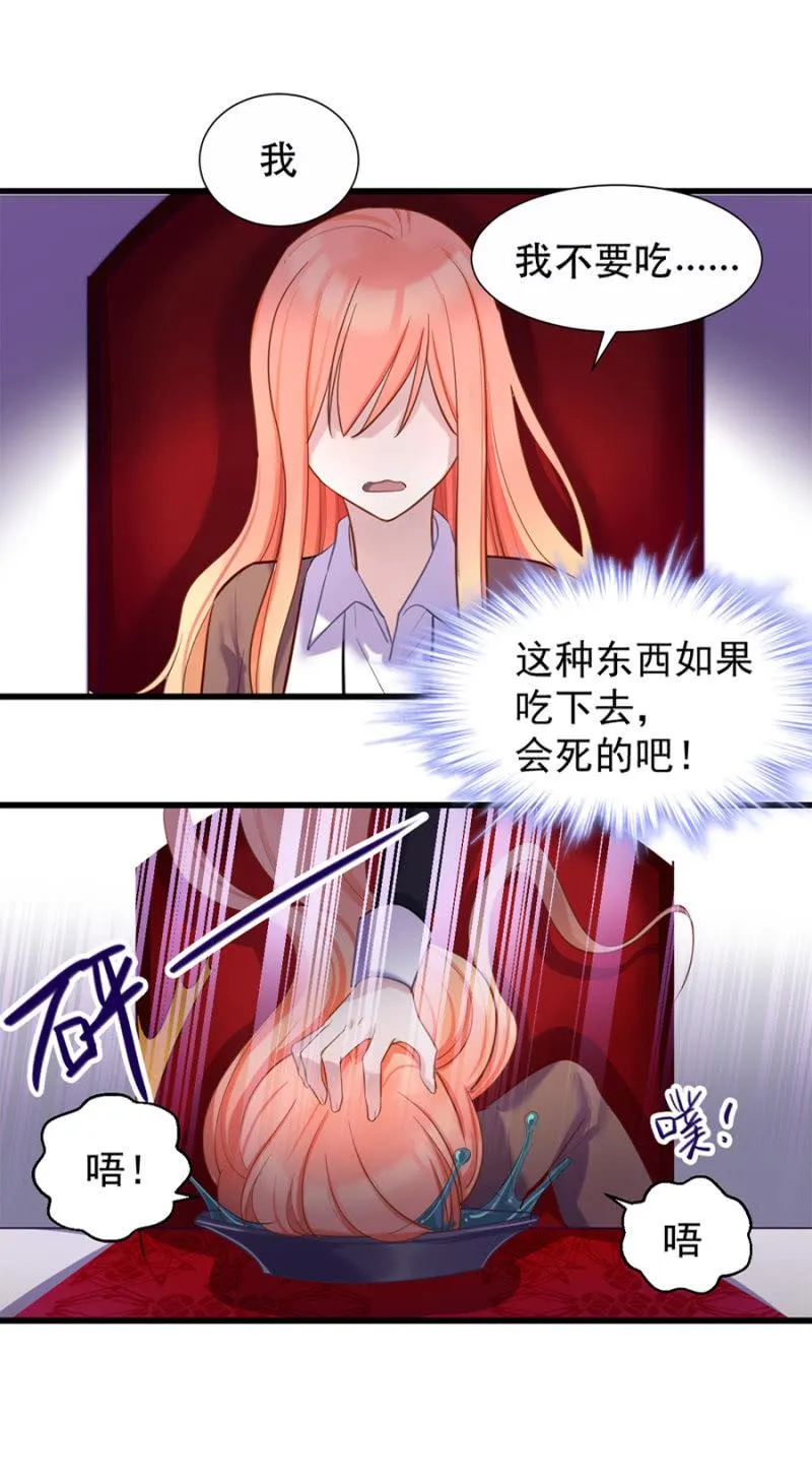 你没资格说不 第12页