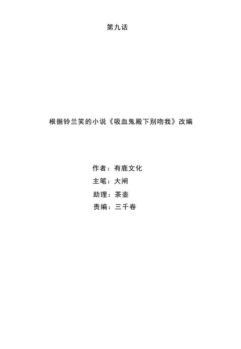 想逃跑吗？ 第2页