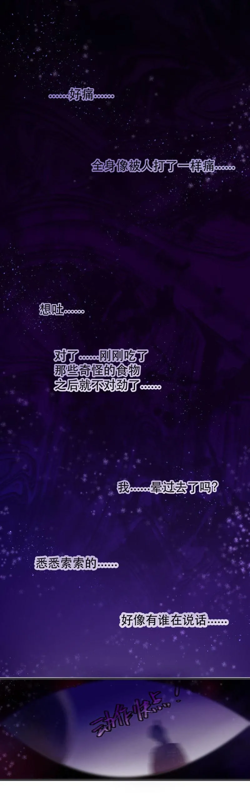 想逃跑吗？ 第3页