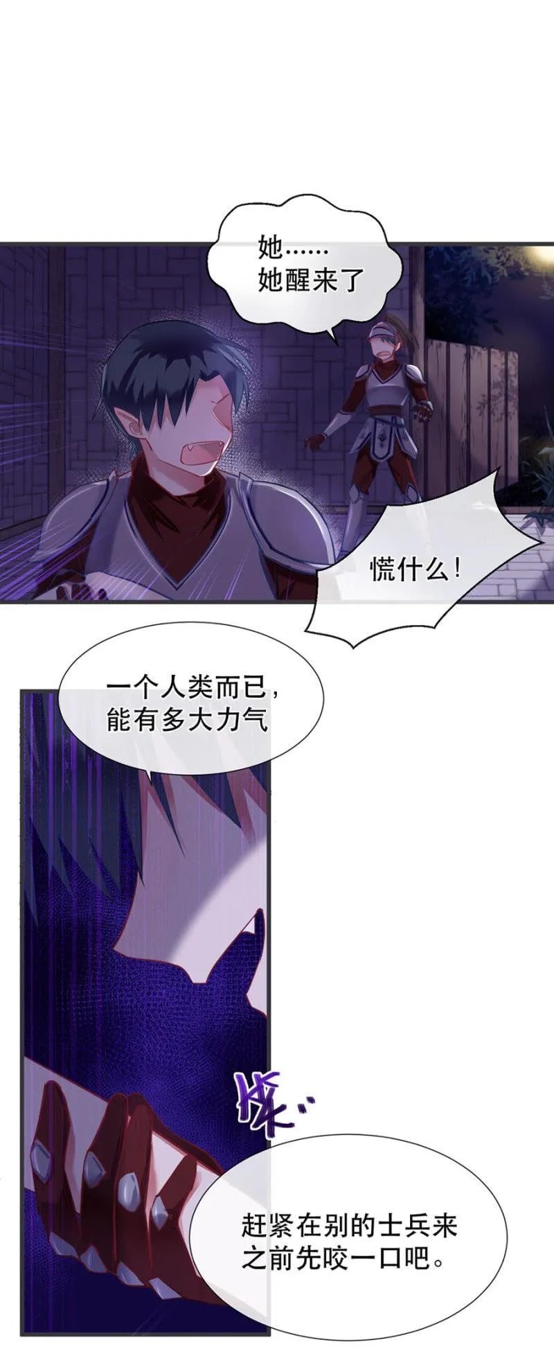 想逃跑吗？ 第6页