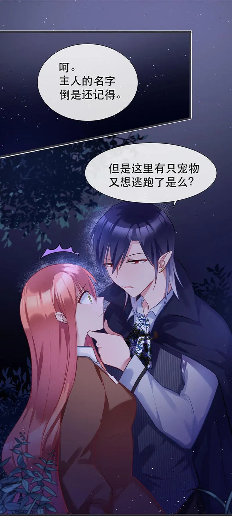 想逃跑吗？ 第19页