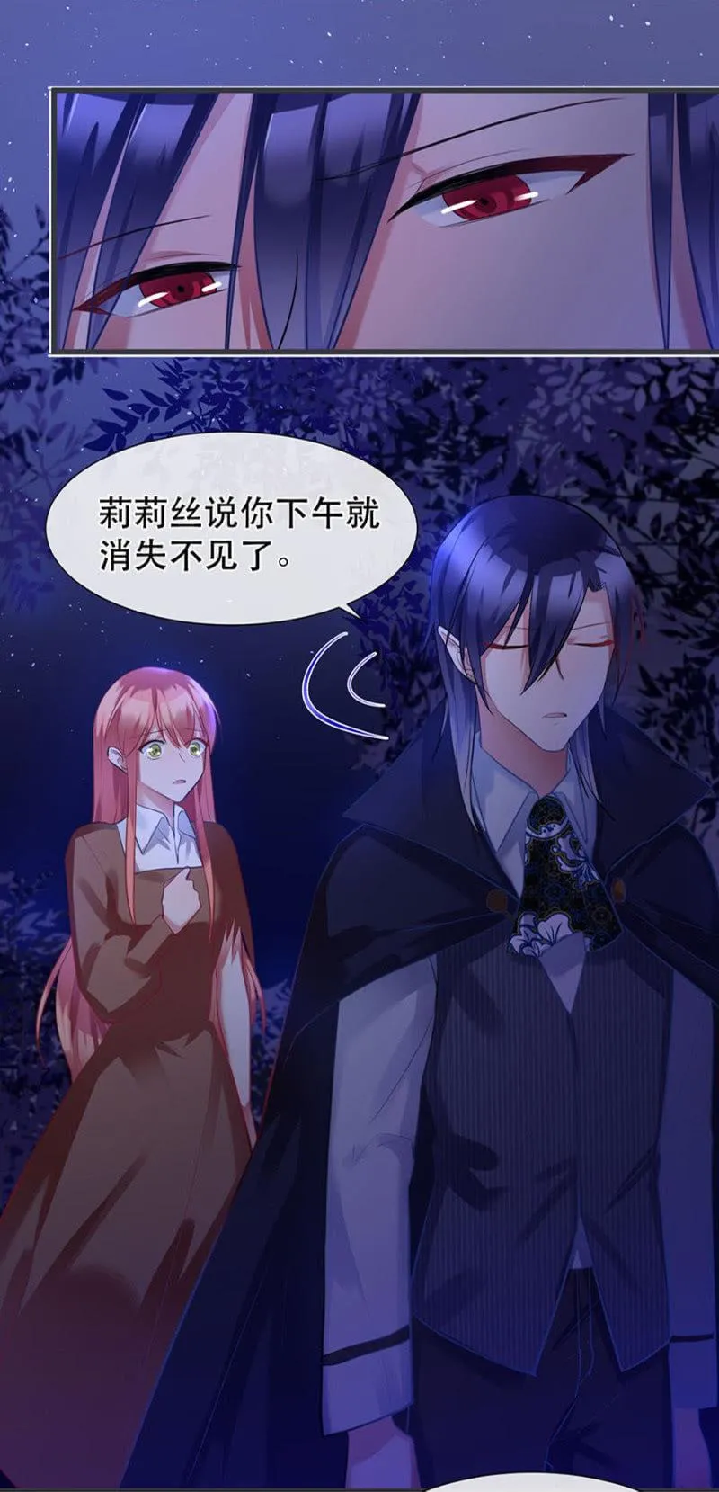 想逃跑吗？ 第21页