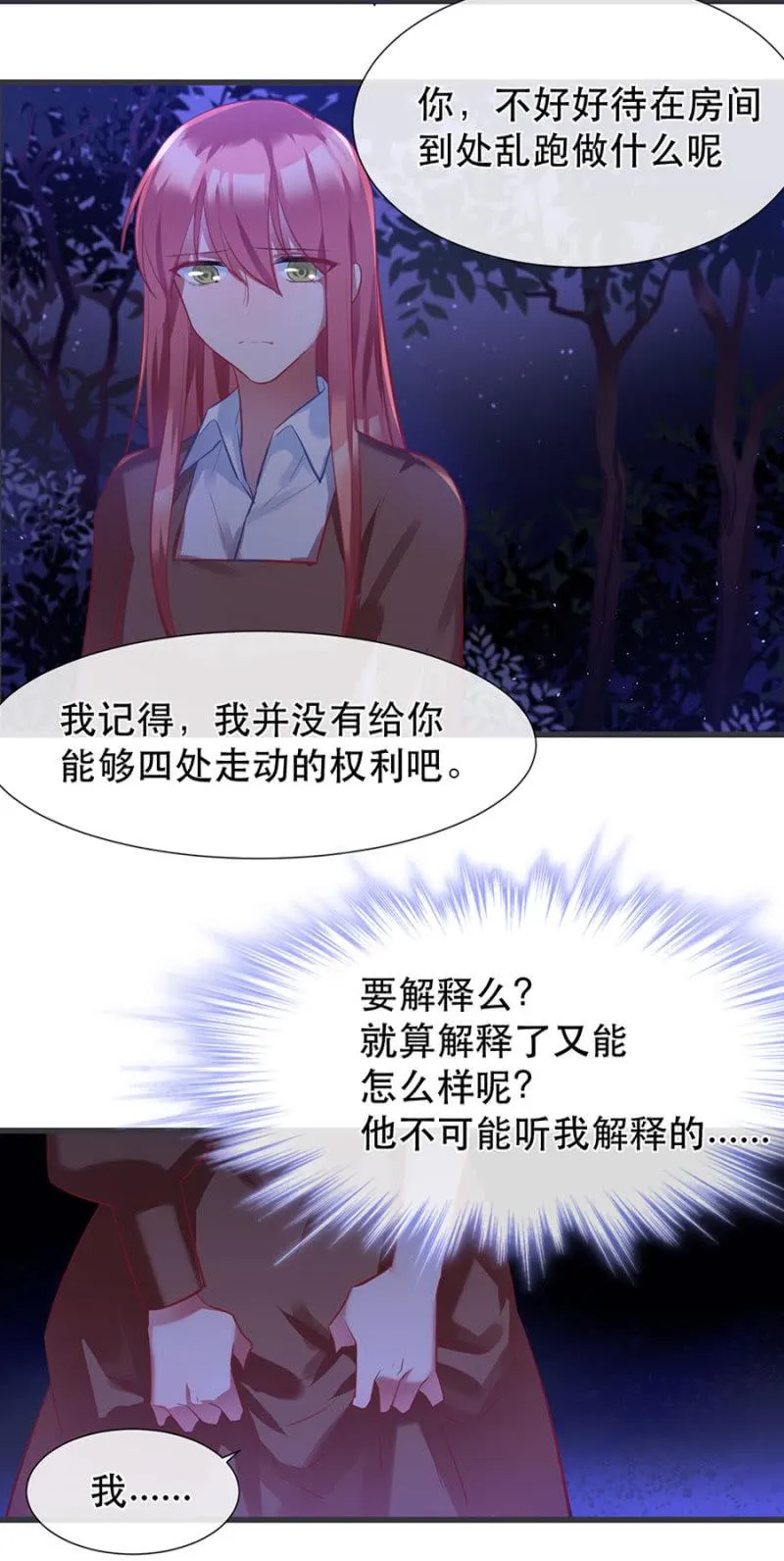 想逃跑吗？ 第22页