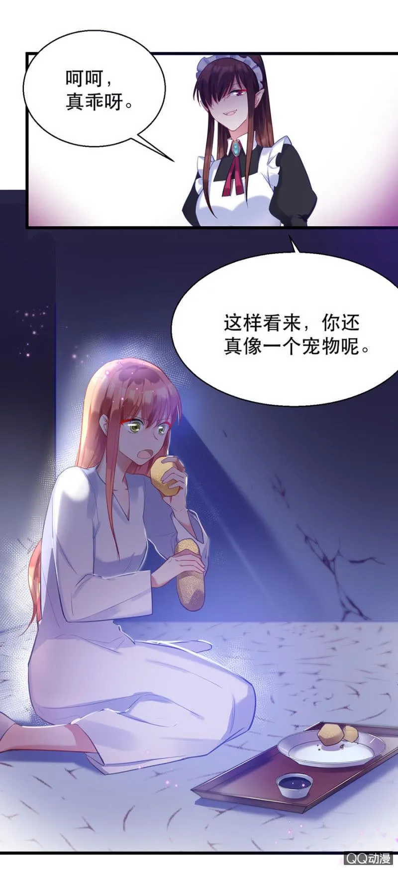 石蛇之毒 第2页