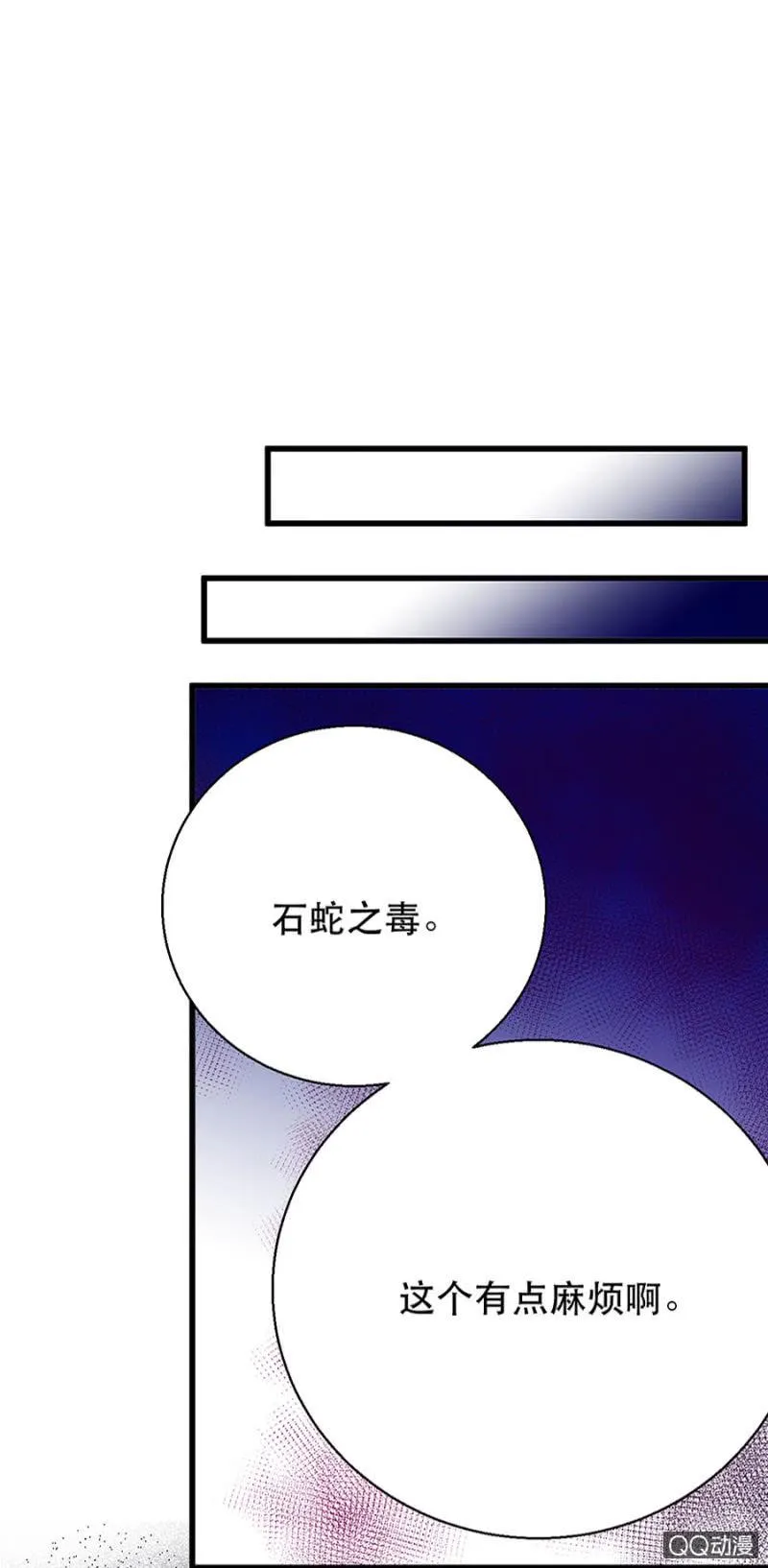 石蛇之毒 第24页