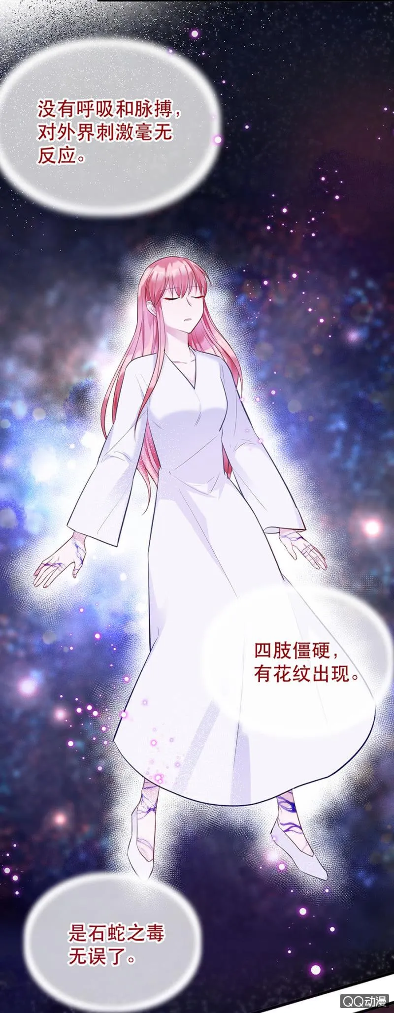 石蛇之毒 第25页