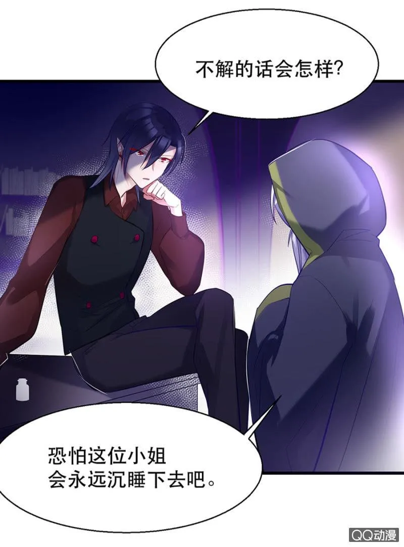 石蛇之毒 第27页
