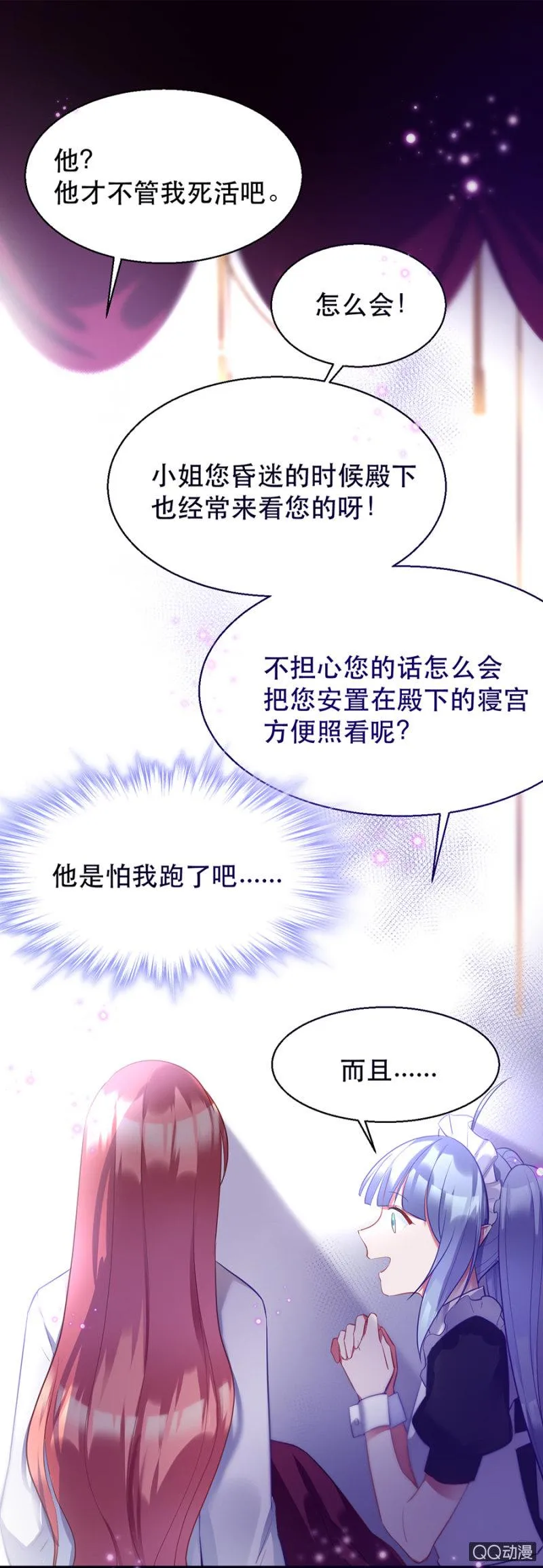血印的传说 第9页