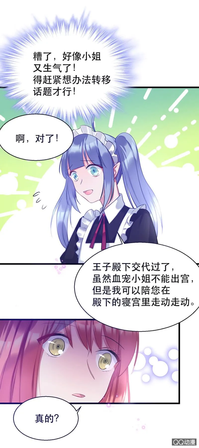 血印的传说 第12页