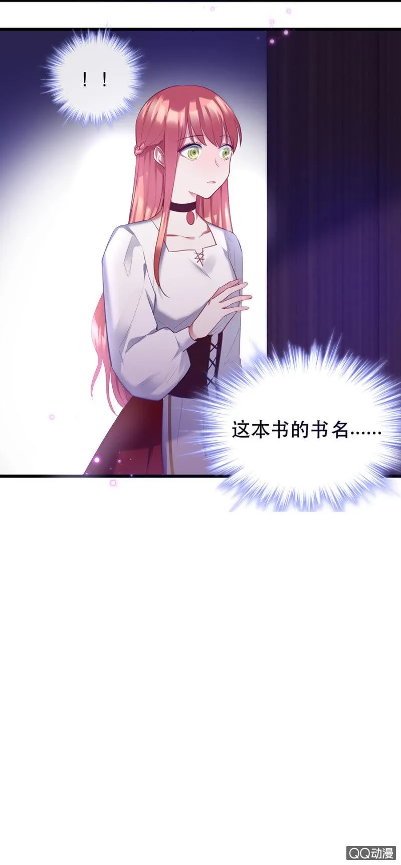 血印的传说 第16页