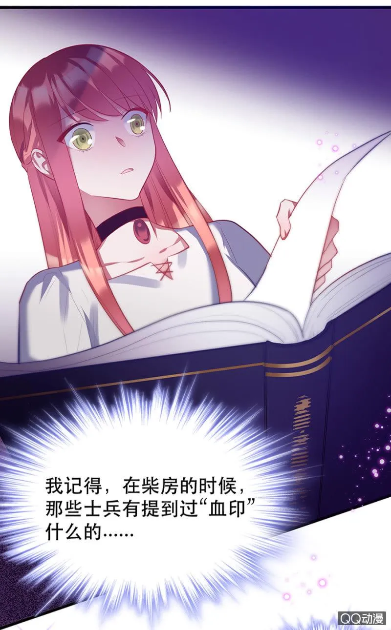 血印的传说 第18页