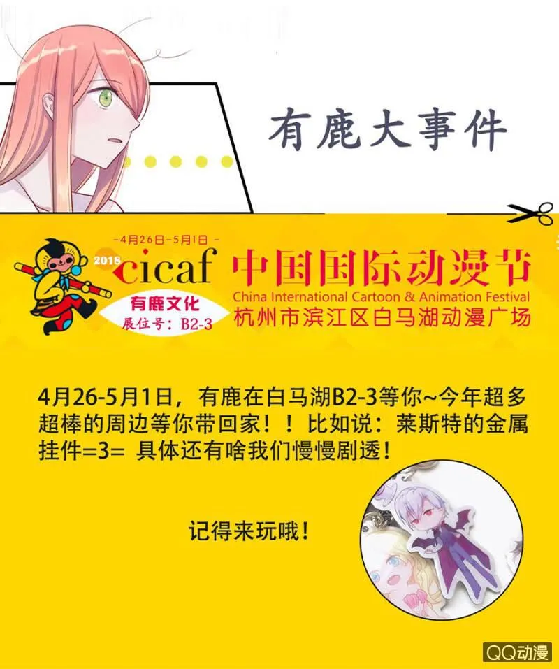奇怪的呼唤 第29页