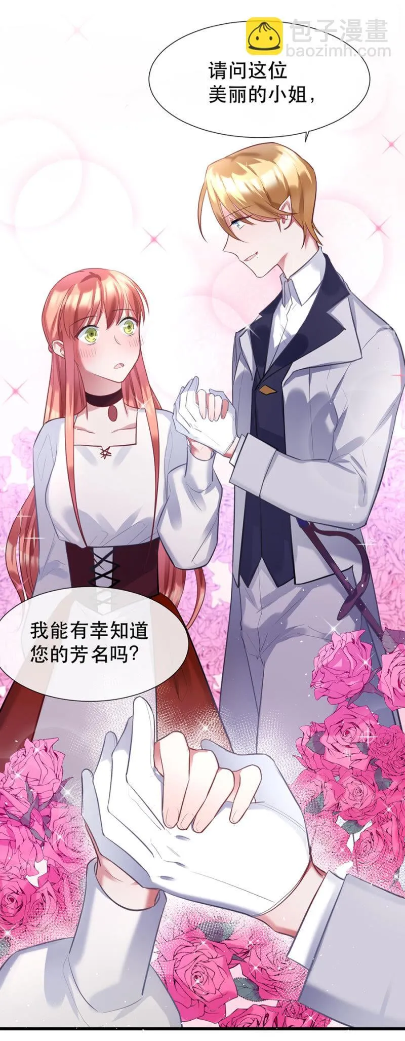 专属女仆 第2页