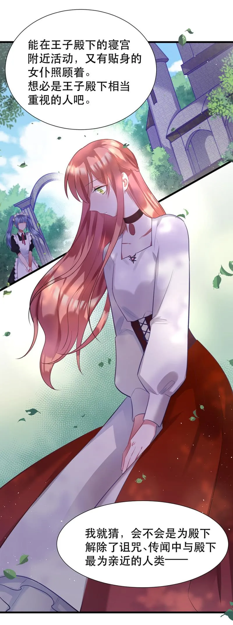 专属女仆 第6页