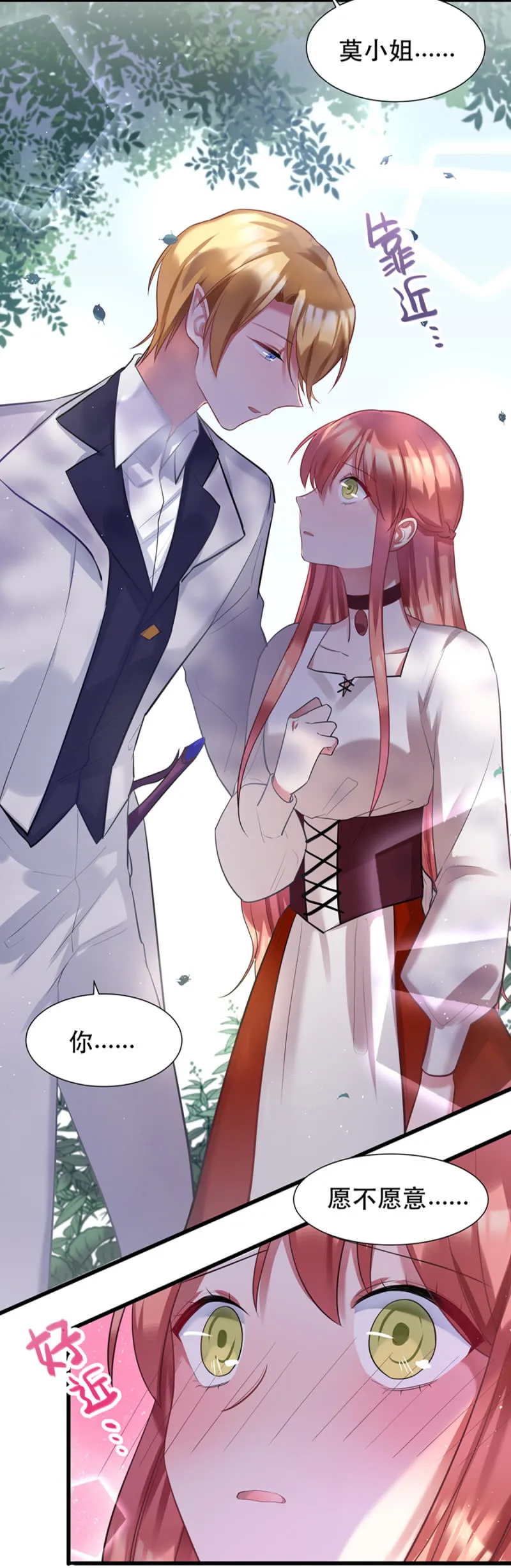 专属女仆 第12页