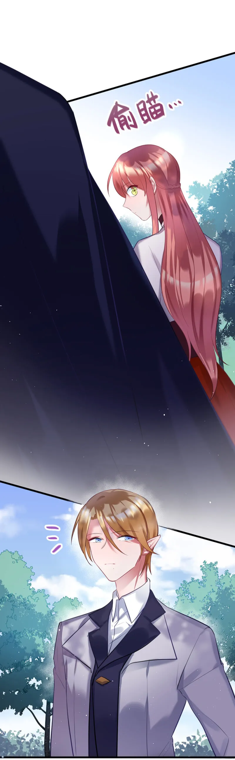 专属女仆 第23页