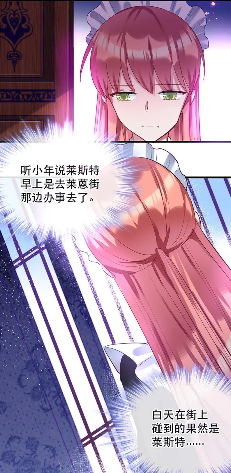 她是我的 第8页