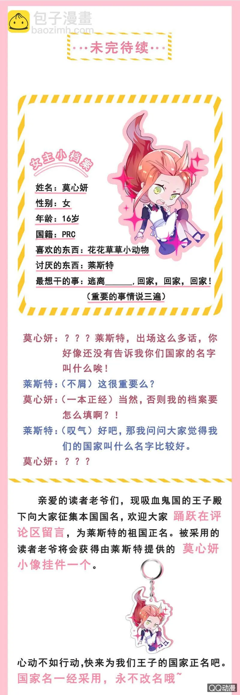 她是我的 第34页