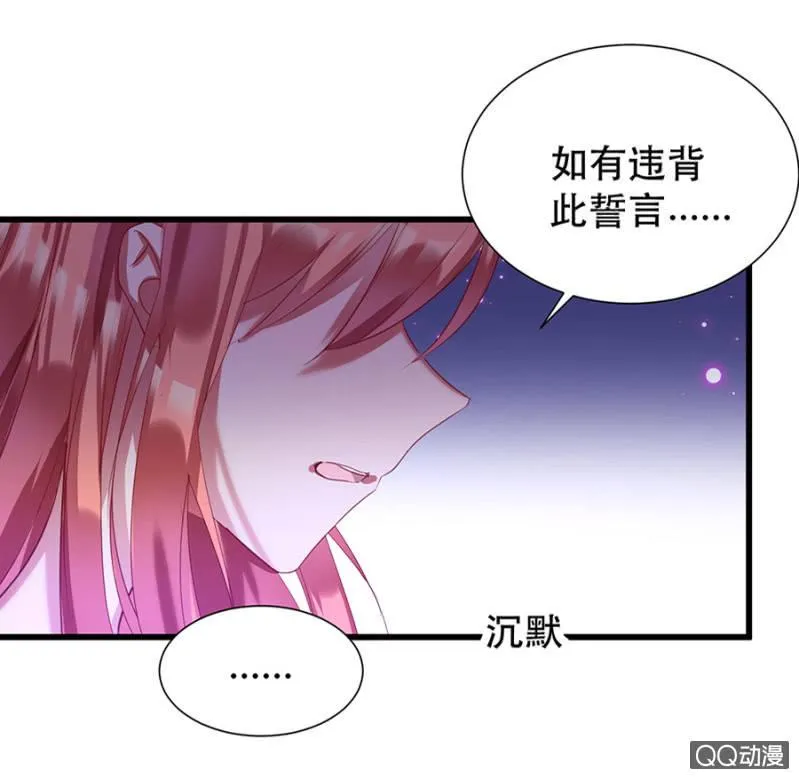 起誓 第24页