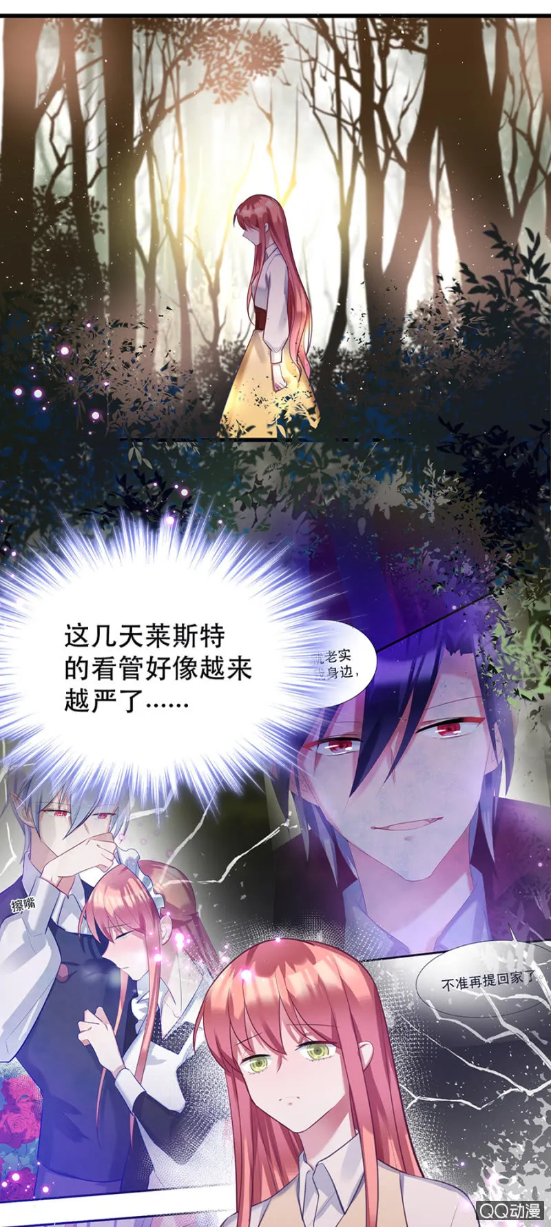 奇怪的小孩 第14页