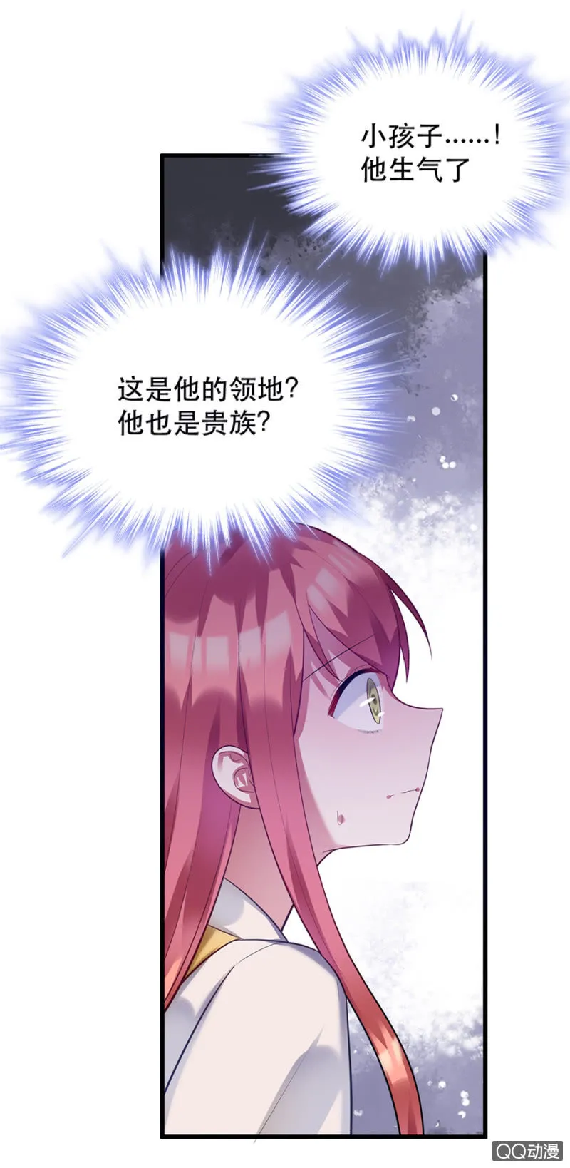 奇怪的小孩 第20页