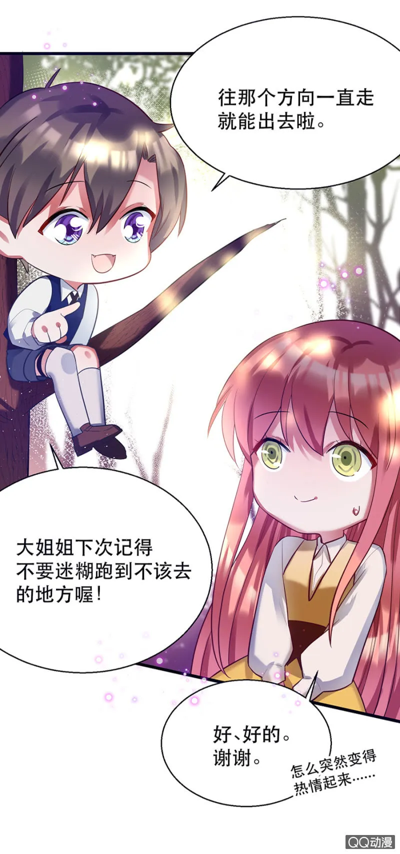 奇怪的小孩 第26页