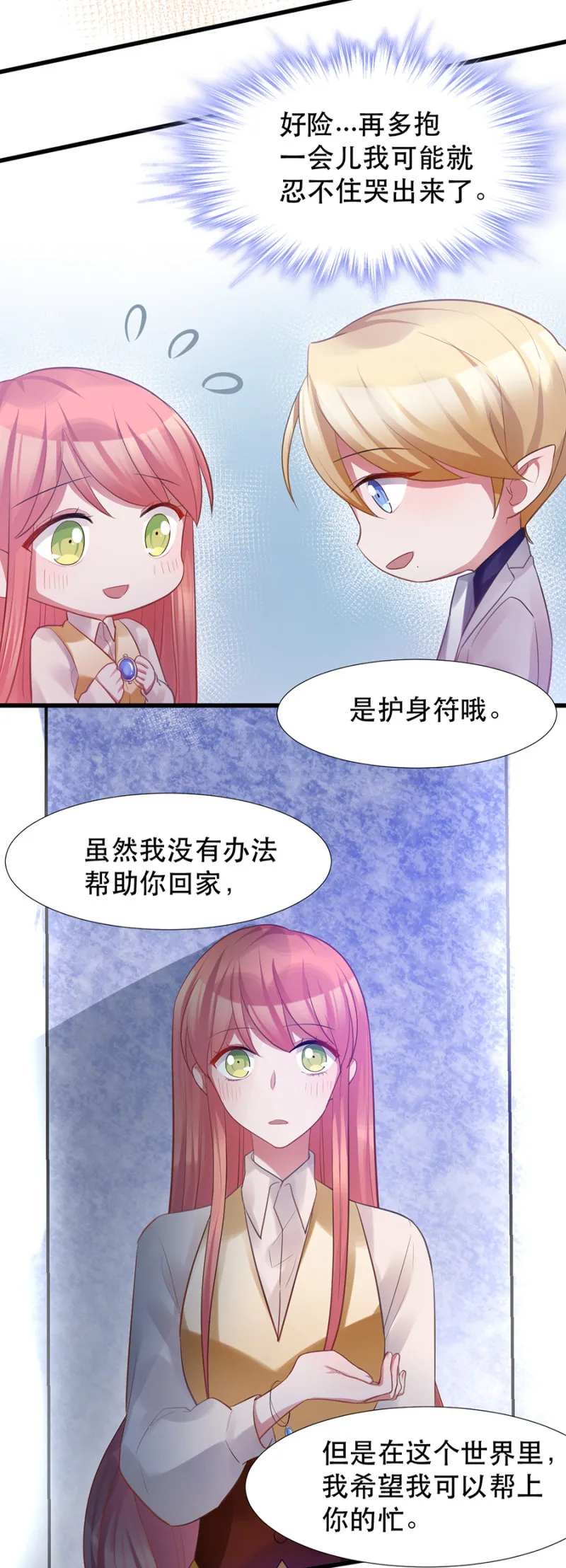 住手！ 第25页