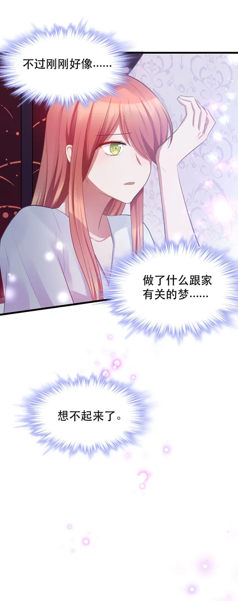 偷听 第16页