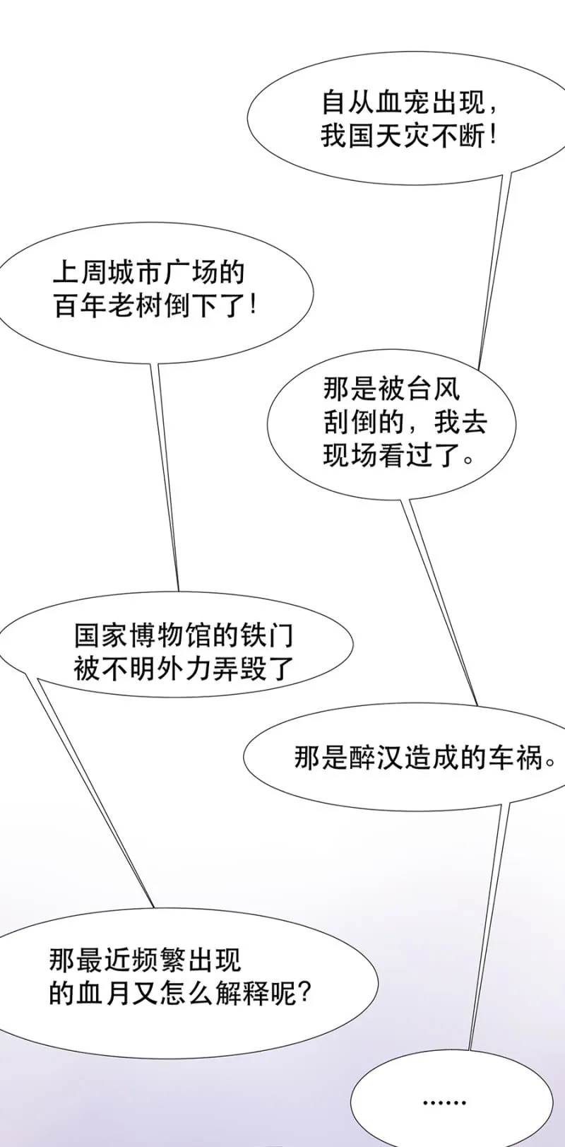 偷听 第21页