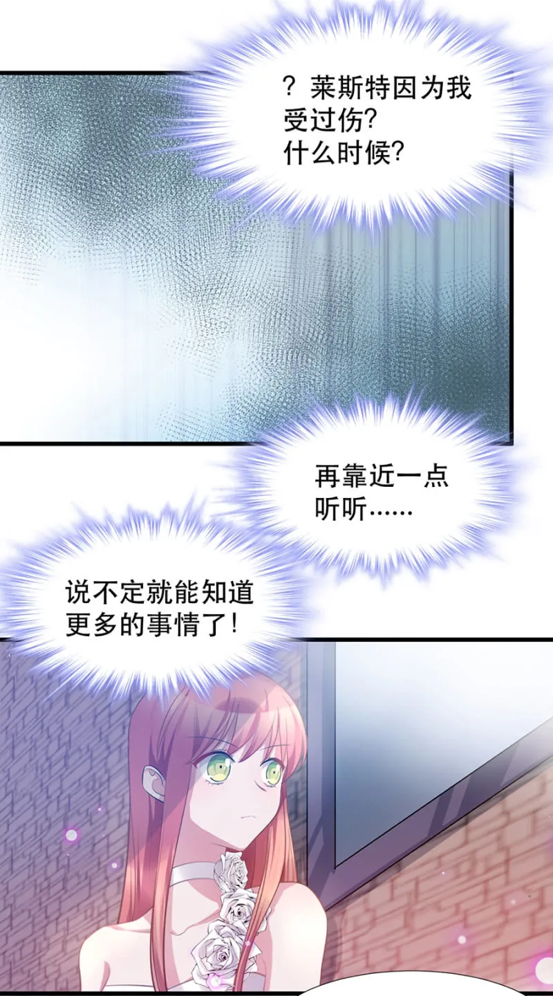 偷听 第25页
