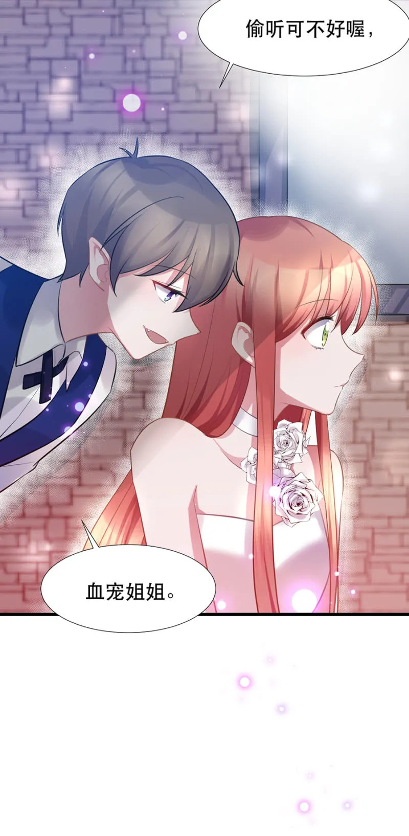 偷听 第26页