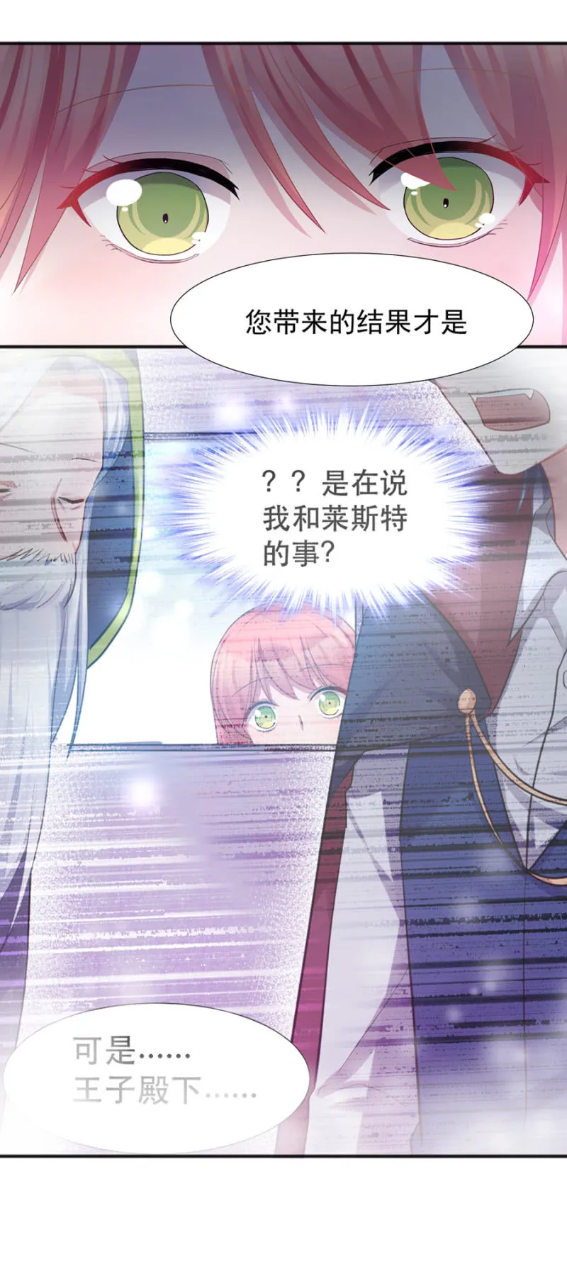 唯一在意的人 第14页