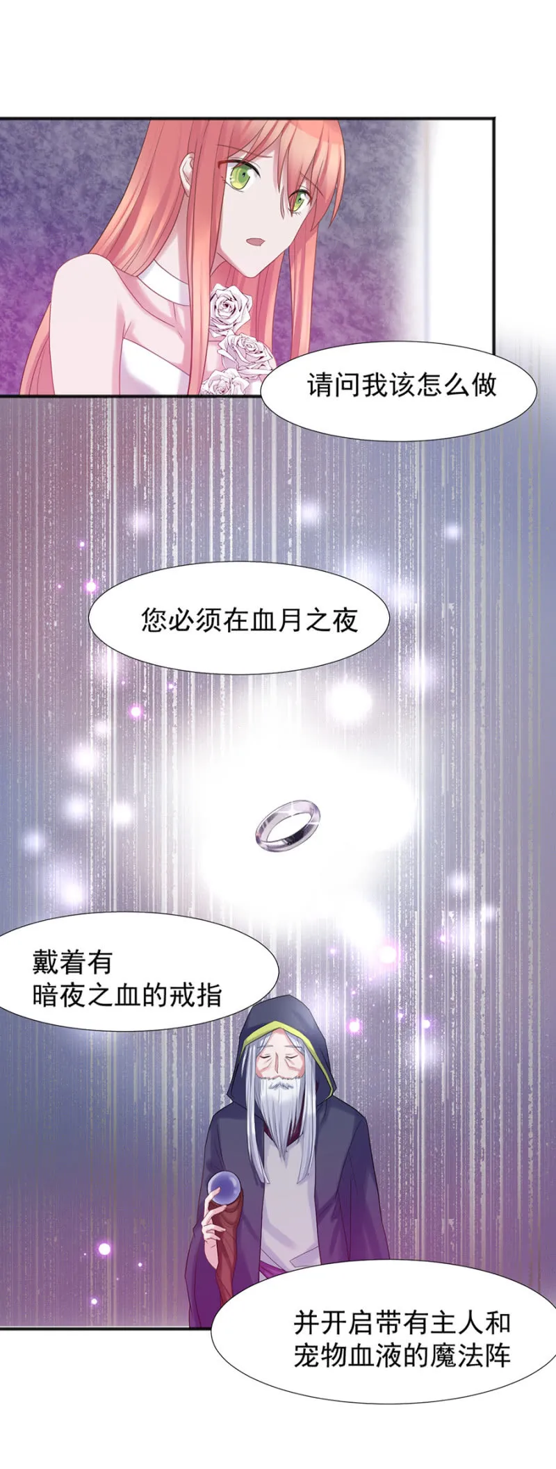 唯一在意的人 第29页