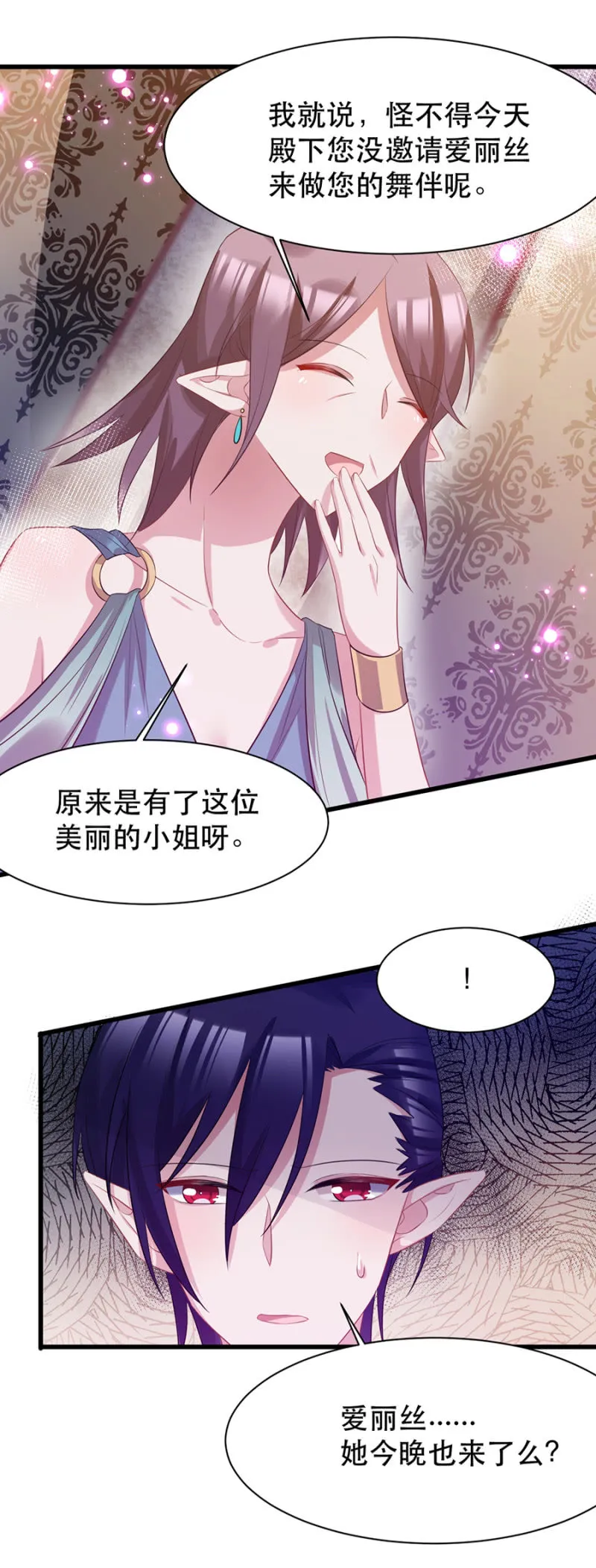 爱丽丝是谁？ 第25页