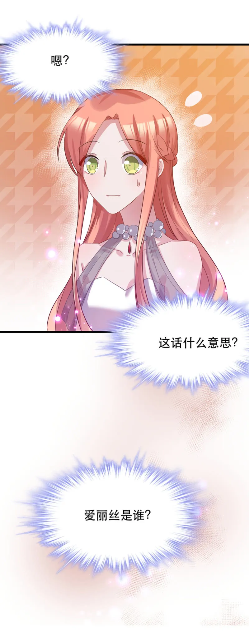 爱丽丝是谁？ 第26页