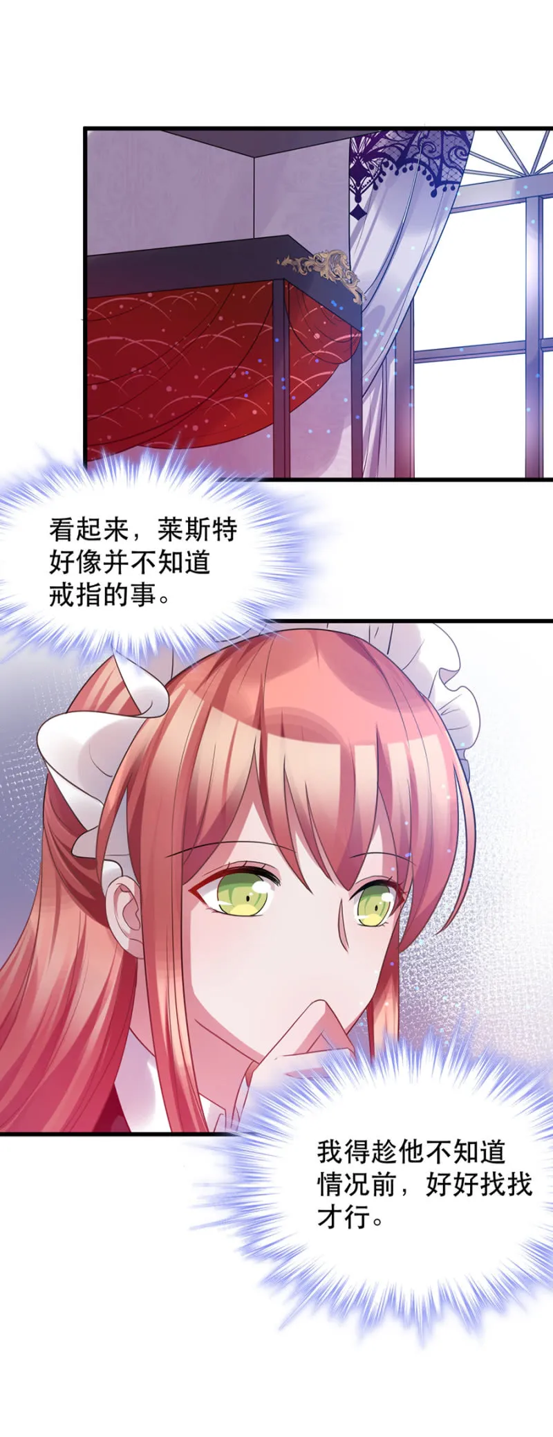 他在关心我？ 第9页
