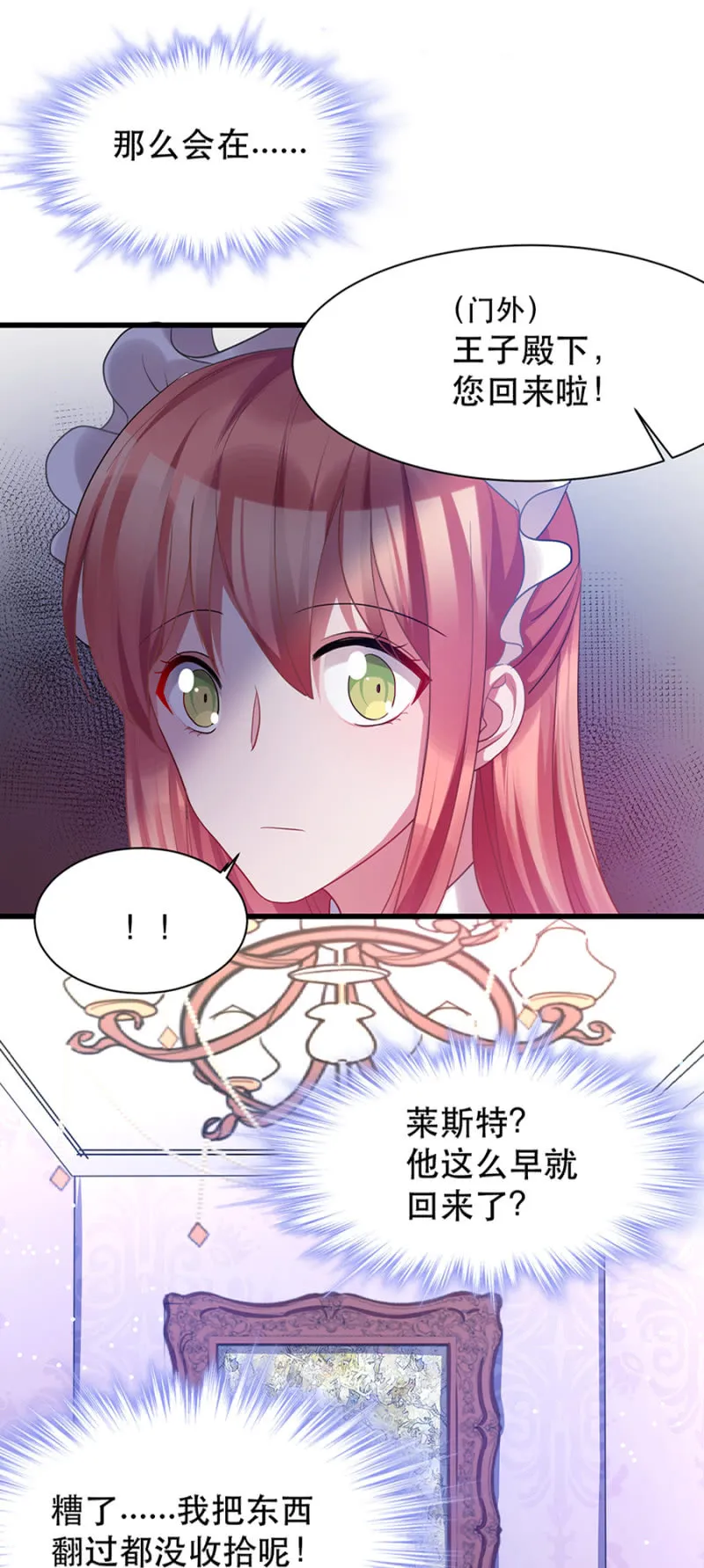 他在关心我？ 第16页