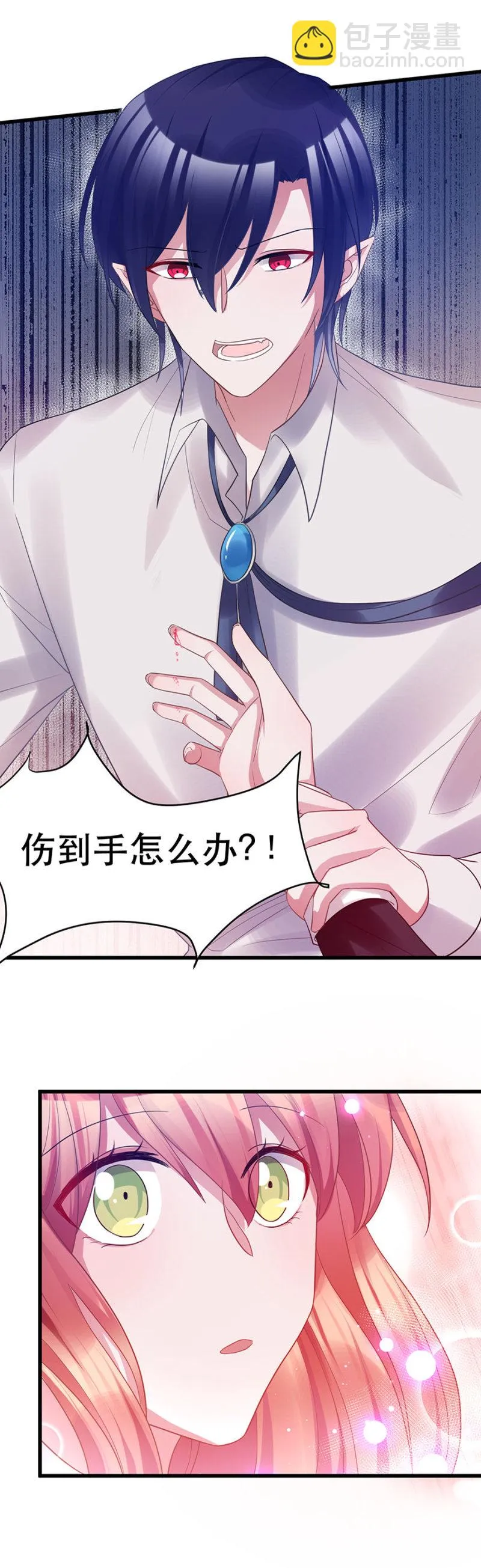 他在关心我？ 第25页