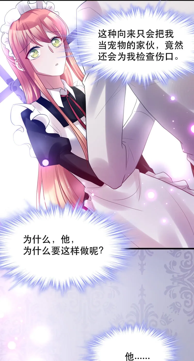 他在关心我？ 第27页