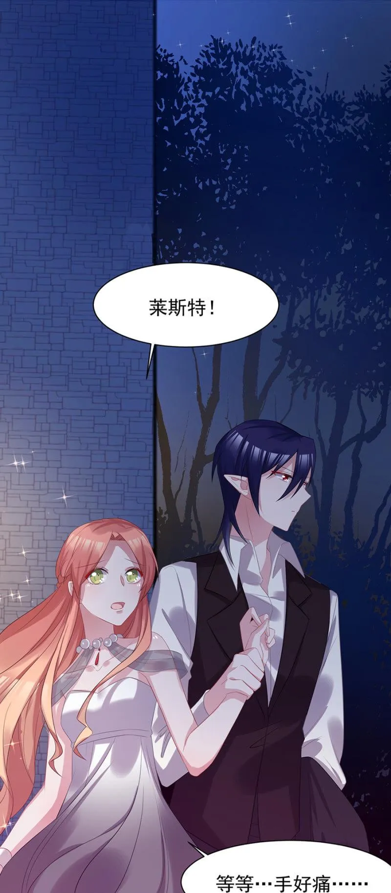 遇袭！ 第3页