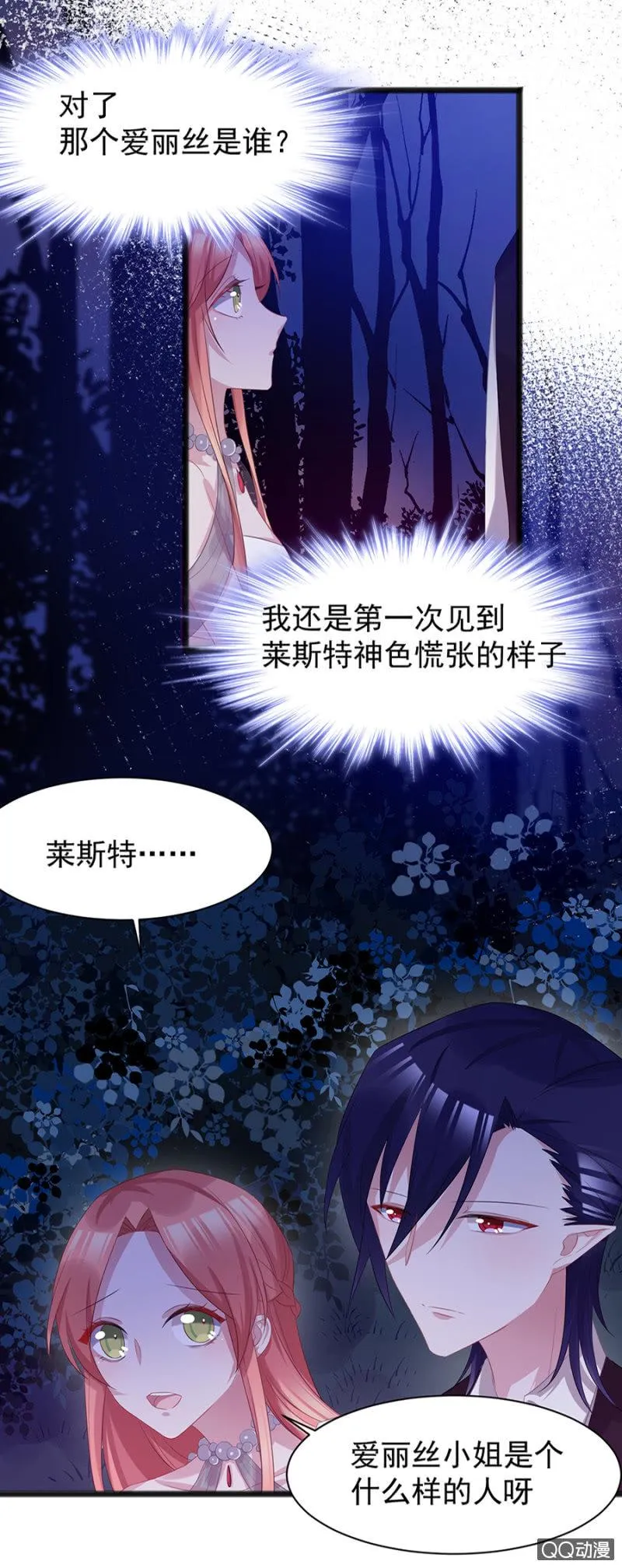 遇袭！ 第7页