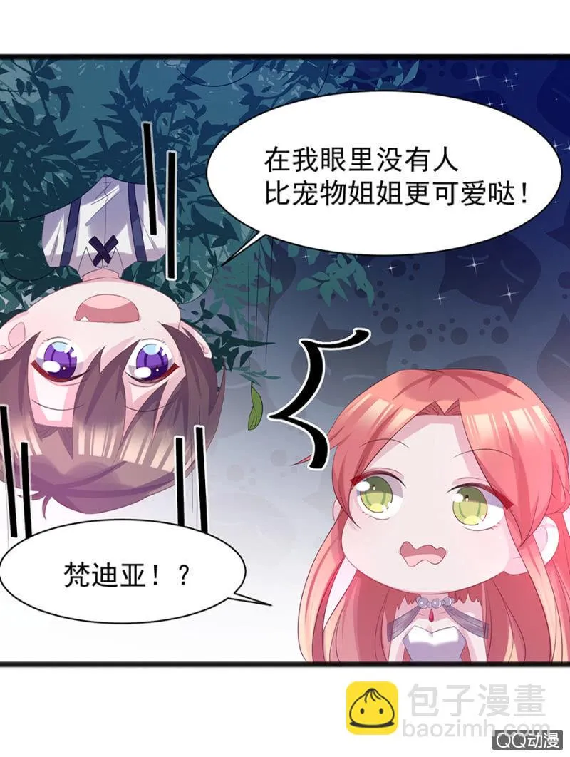 遇袭！ 第12页