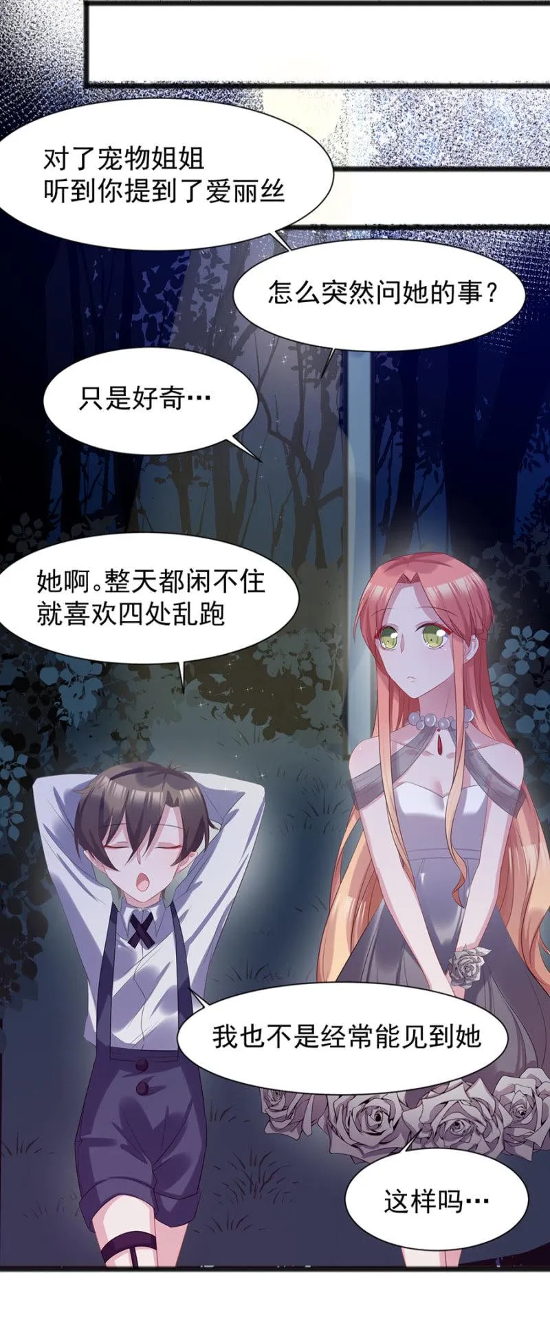 遇袭！ 第15页