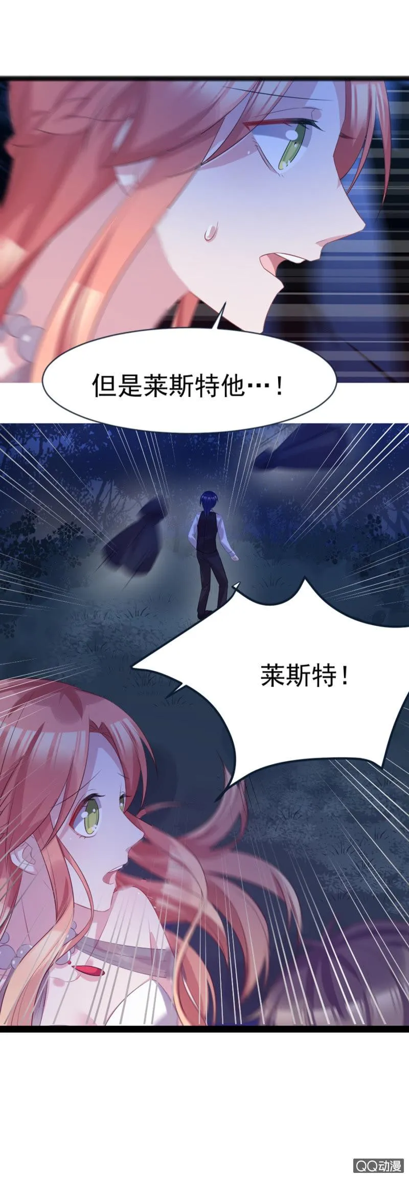 遇袭！ 第25页