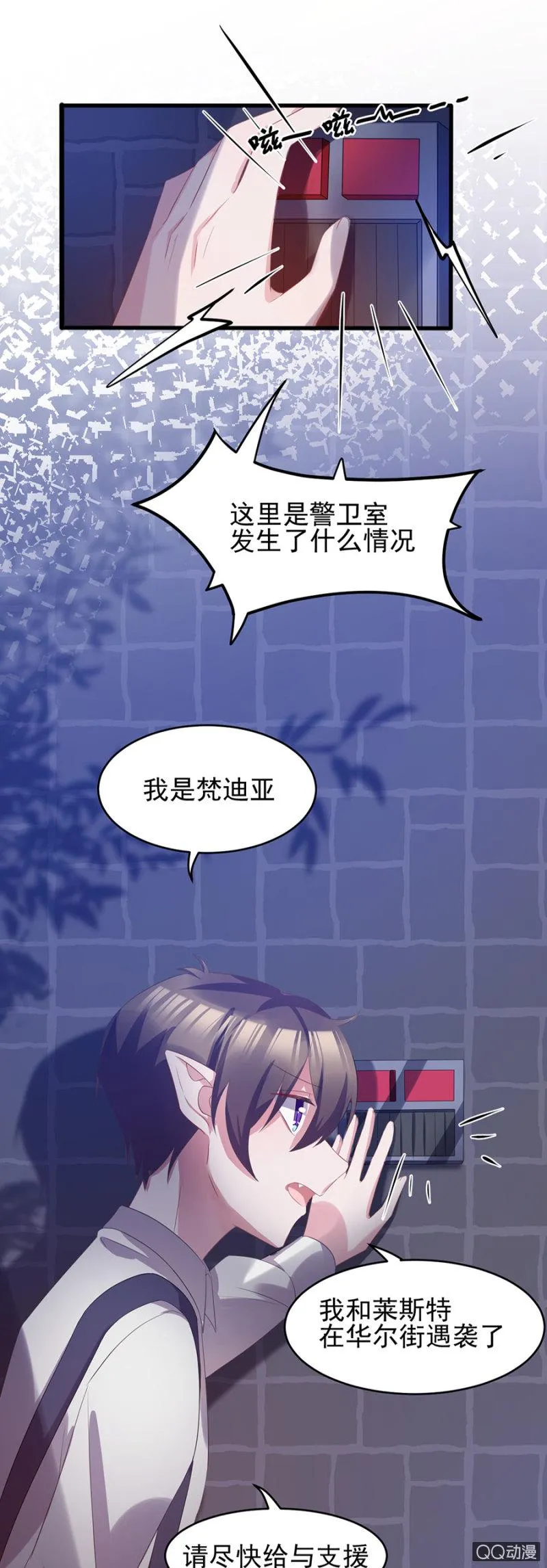 出事了 第6页