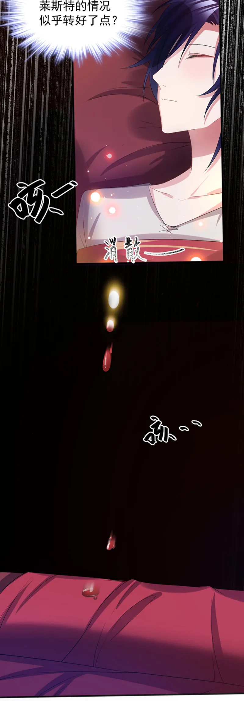 莱斯特，对不起 第4页
