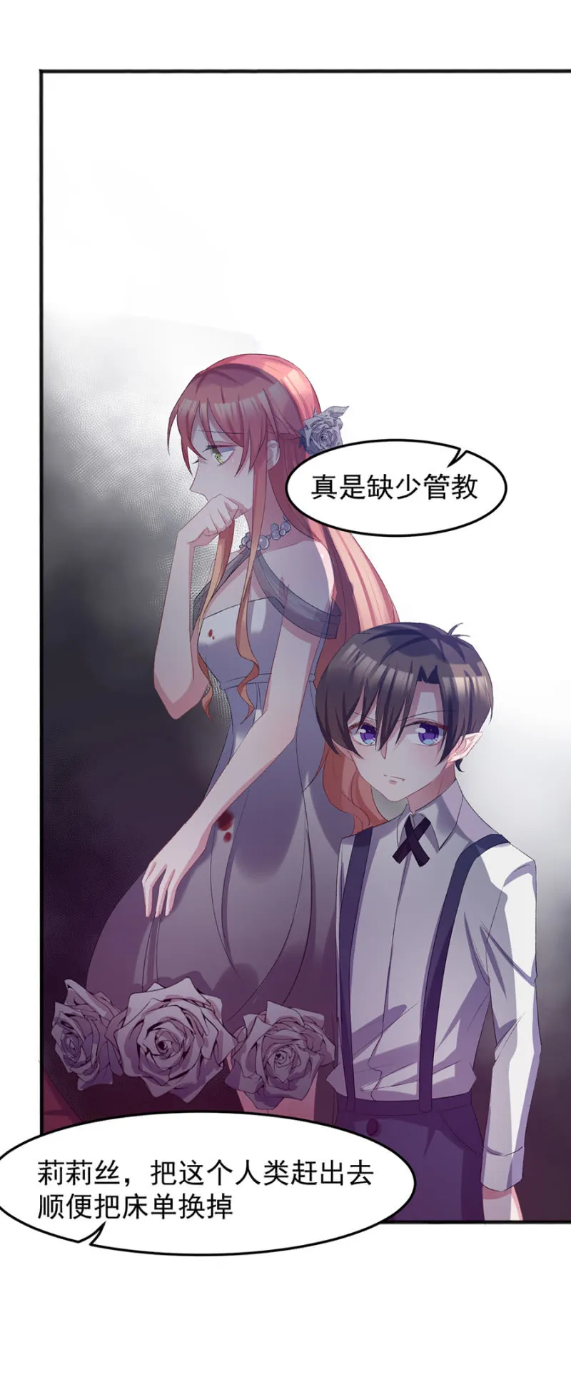 莱斯特，对不起 第8页