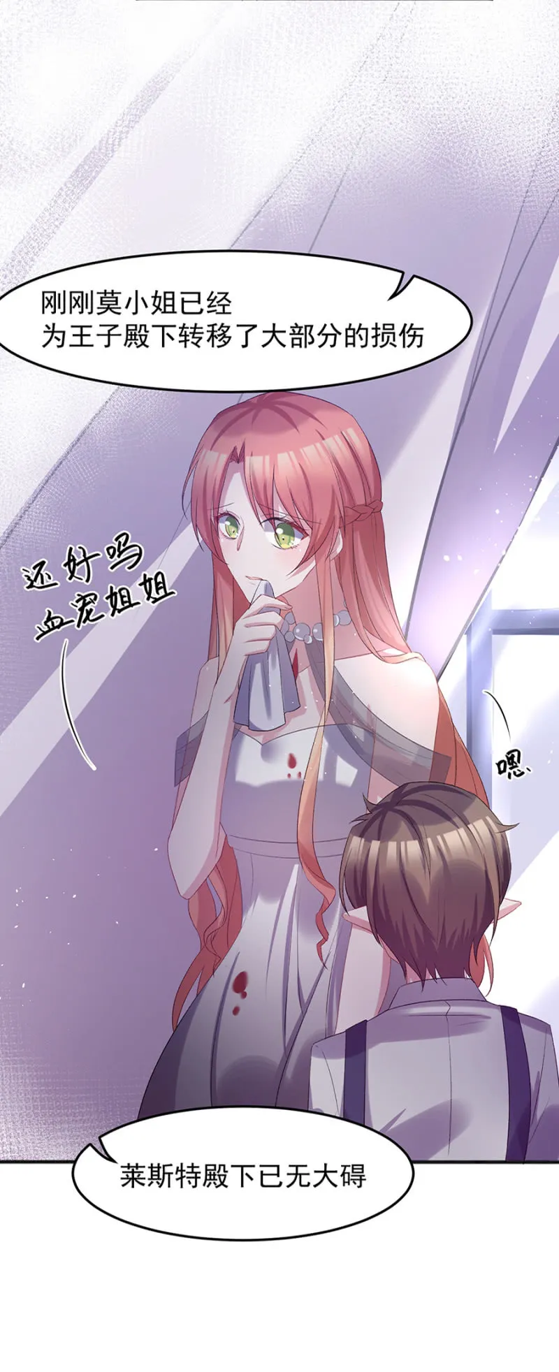 莱斯特，对不起 第12页